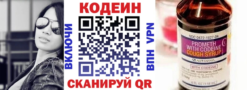 Кодеин Purple Drank  Купить закладки  Княгинино 